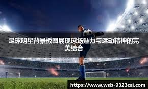 🚨 本·雅各布斯和亚历克斯·克鲁克今晚报道称，鲁本·阿莫里姆在曼联的未来存疑。