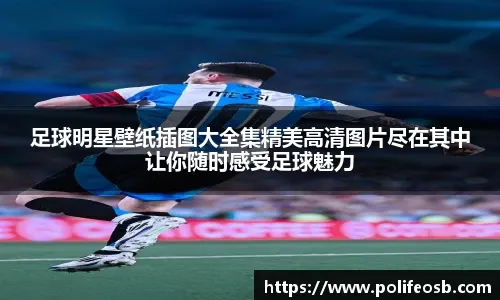 索罗斯打进新年首球，马竞战平皇家社会